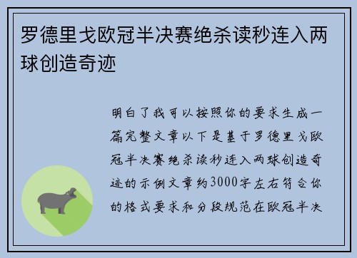 罗德里戈欧冠半决赛绝杀读秒连入两球创造奇迹