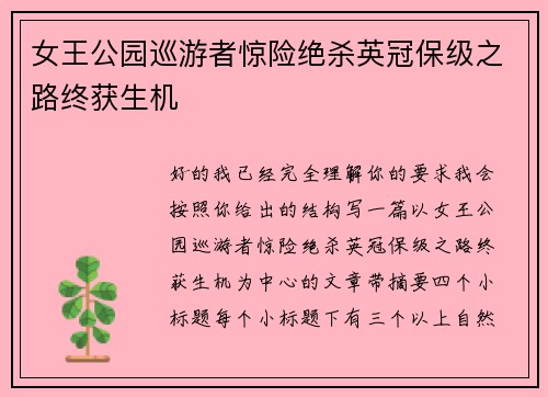 女王公园巡游者惊险绝杀英冠保级之路终获生机