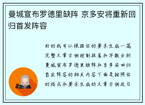 曼城宣布罗德里缺阵 京多安将重新回归首发阵容