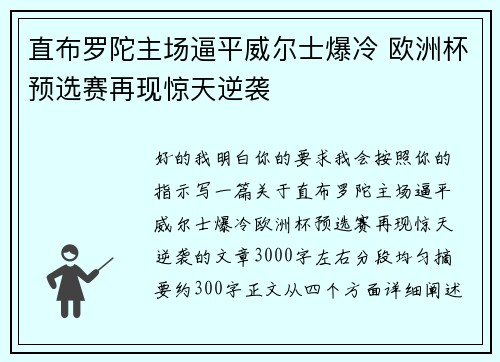直布罗陀主场逼平威尔士爆冷 欧洲杯预选赛再现惊天逆袭