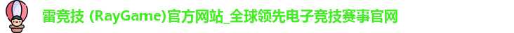 雷竞技